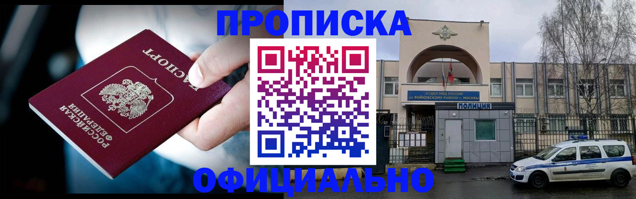 прописка 2025 в Ликино-Дулёво