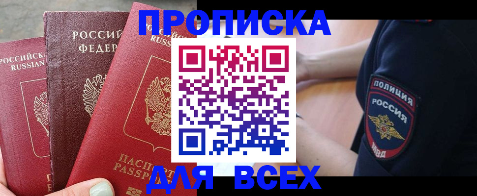 купить прописку в Ликино-Дулёво