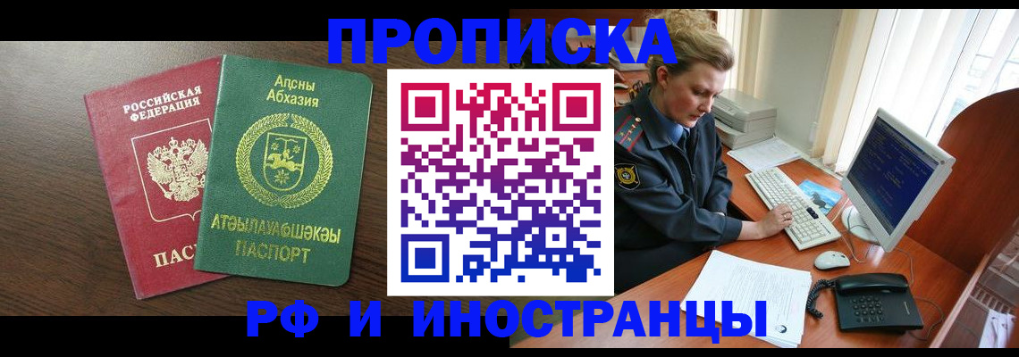 прописка законно в Ликино-Дулёво