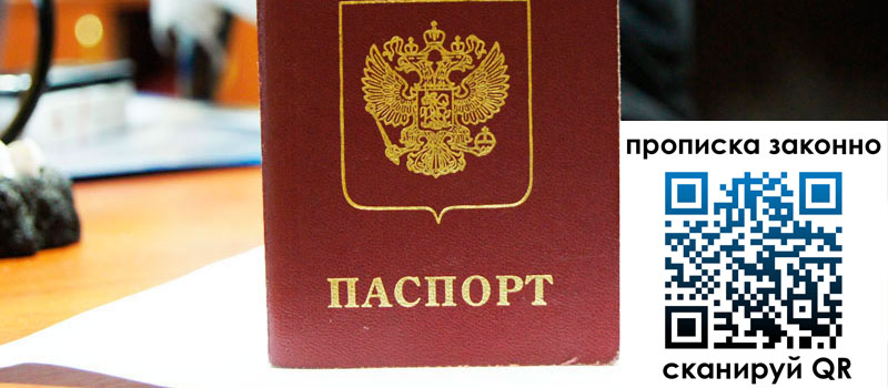 регистрация в Ликино-Дулёво прописка в Ликино-Дулёво